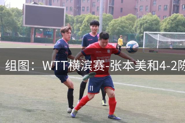 组图：WTT横滨赛-张本美和4-2陈幸同夺冠 颁奖仪式合影